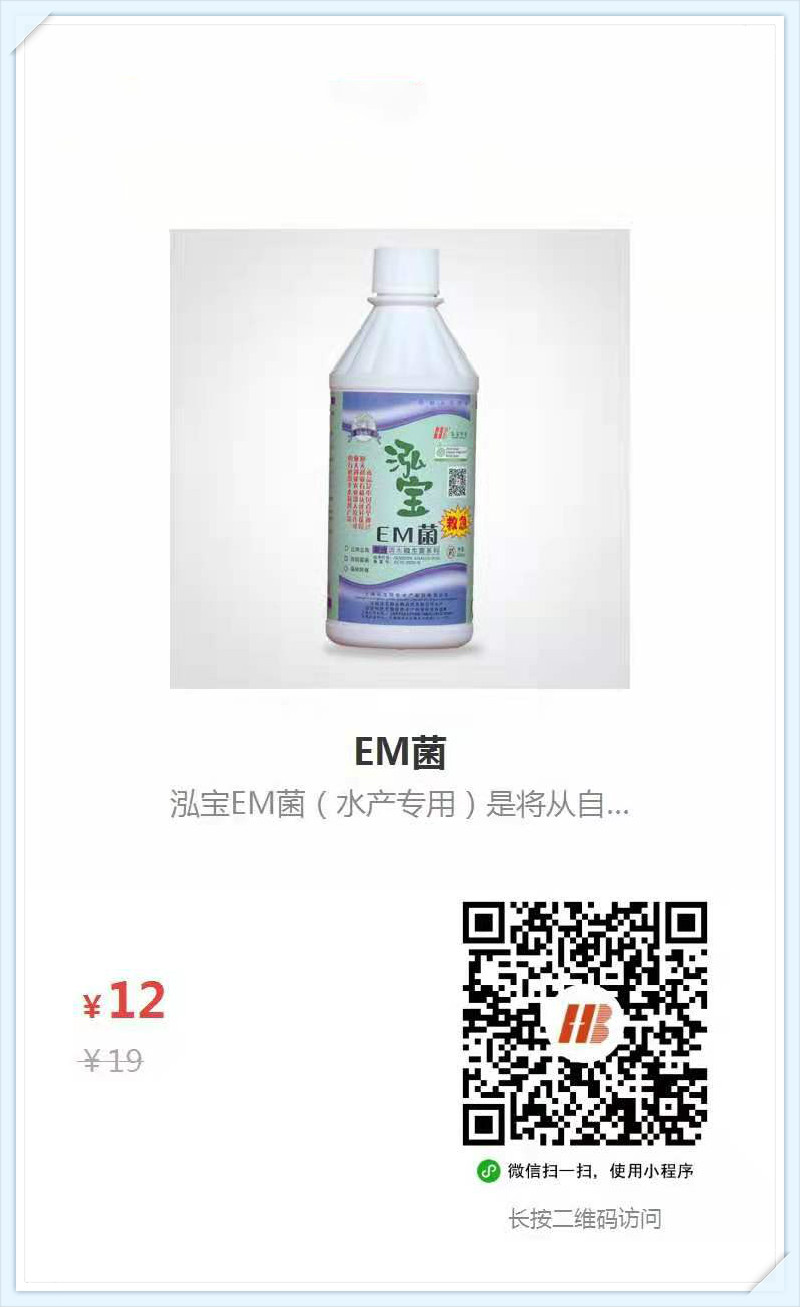 1、EM菌