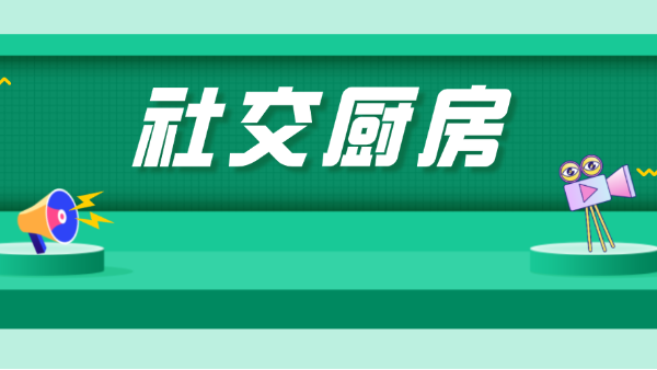 綠農優選社交廚房3號演播廳