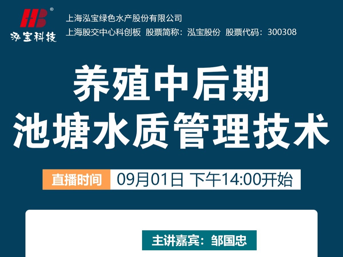 【112期直播回顧】養殖中后期池塘水質問題太難了？