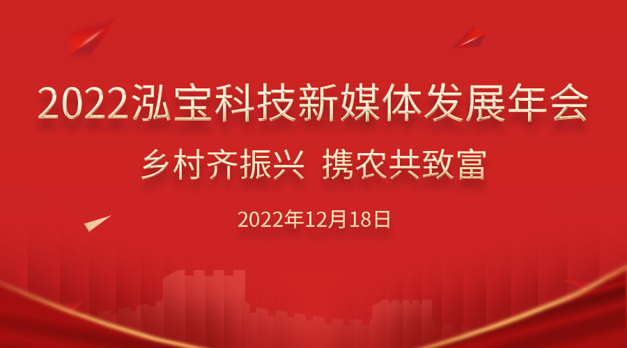 重磅福利！2022泓寶科技新媒體年會將在御錦園錦鯉基地舉辦