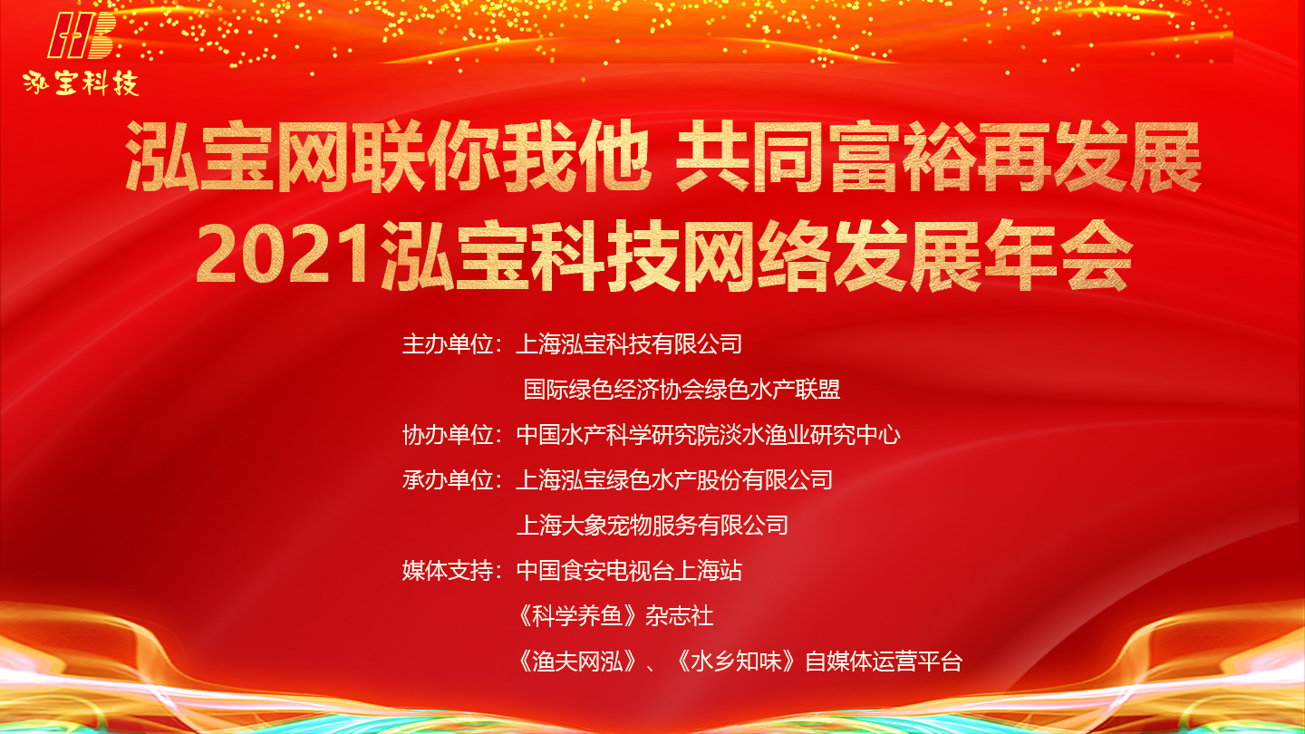 12.18直播預告|2021泓寶科技網絡發展年會